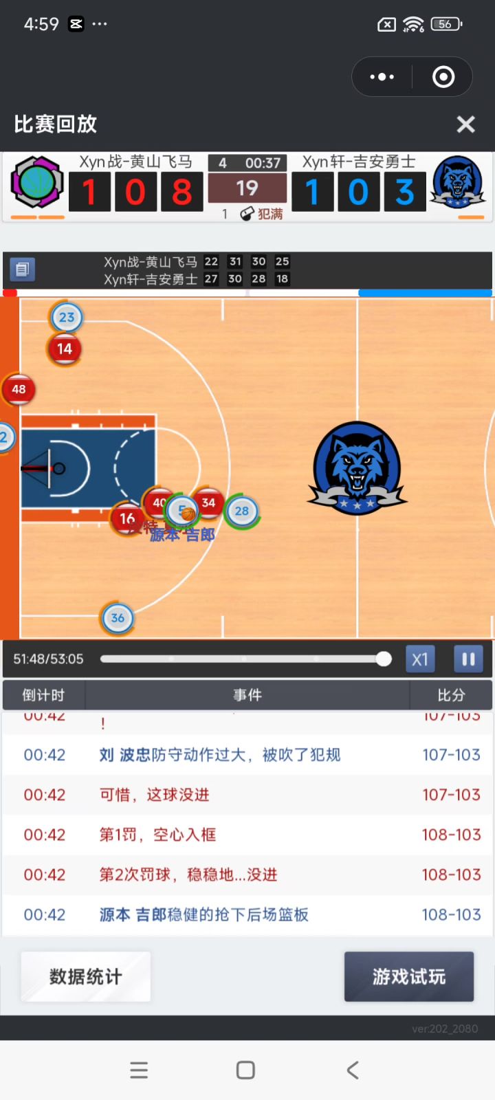 谁说中锋不能学三分的截图