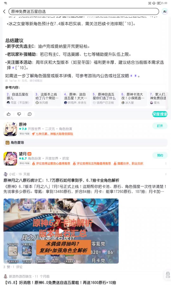 为什么原神玩不了了?截图