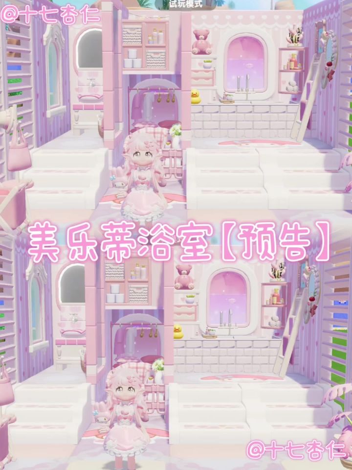 心动小镇‖美乐蒂主题浴室【预告】截图
