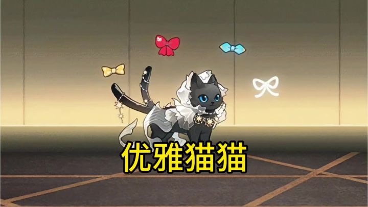 优雅猫猫的喵喵喵喵截图