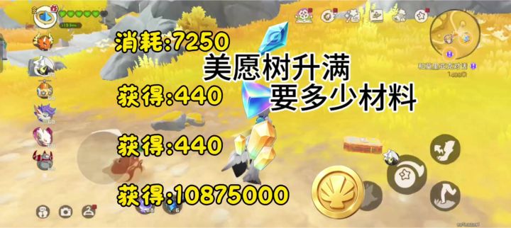 洛克王国世界 美愿树升满要多少材料截图