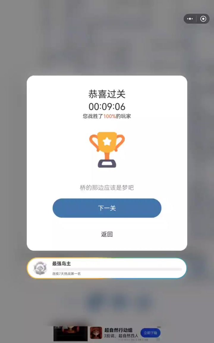 终于打进8分钟截图