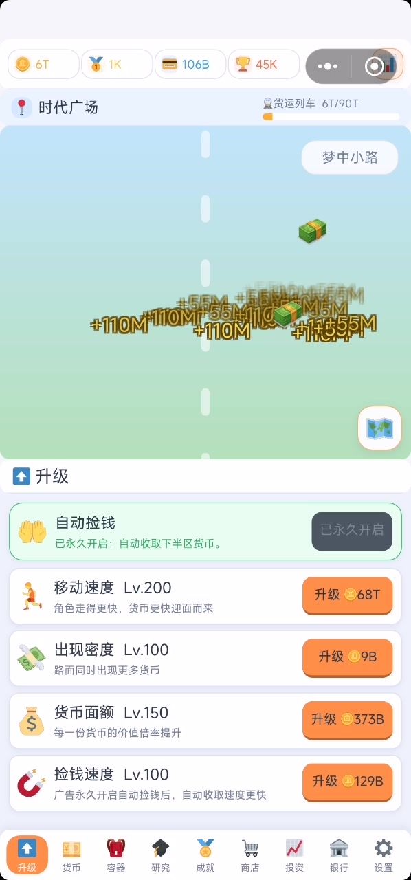 两百级的速度⚡截图