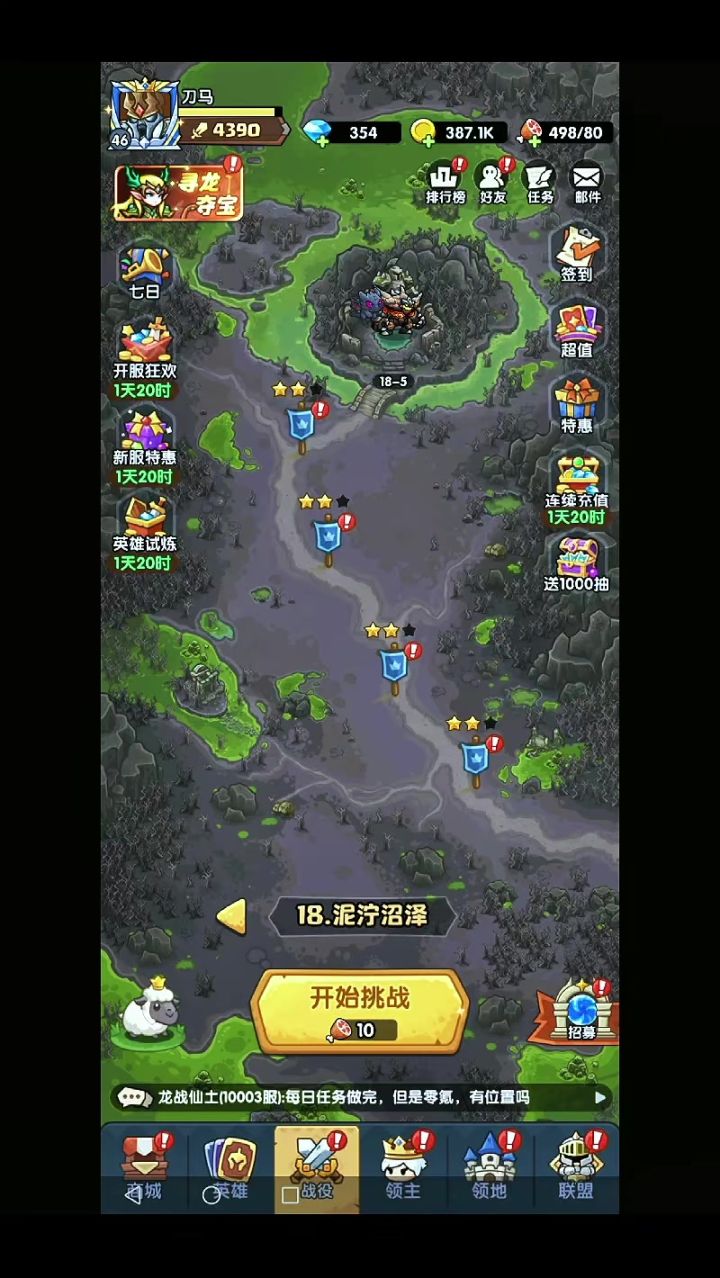 王国大作战前线公测第五天直推19章截图