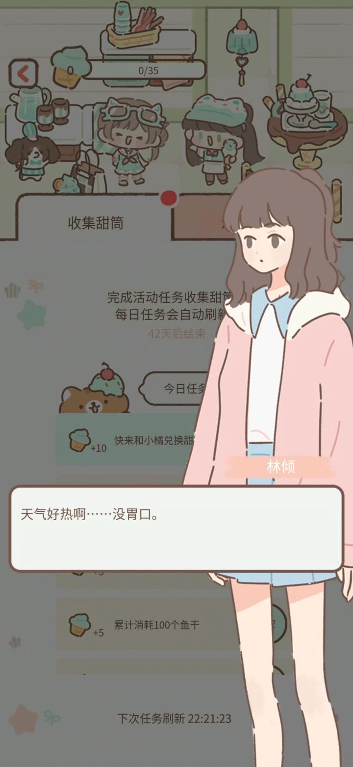 薄巧冰淇淋-序幕(仅一话)截图