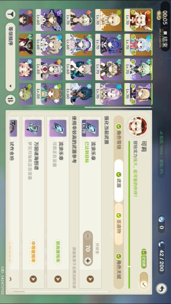 我养的角色咋样?截图