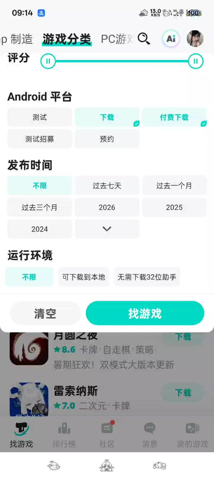tap怎么设置不看未上线的游戏截图