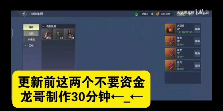 《妄想山海》这氏族减负不错,直接加时加资金让你少做点←_←截图