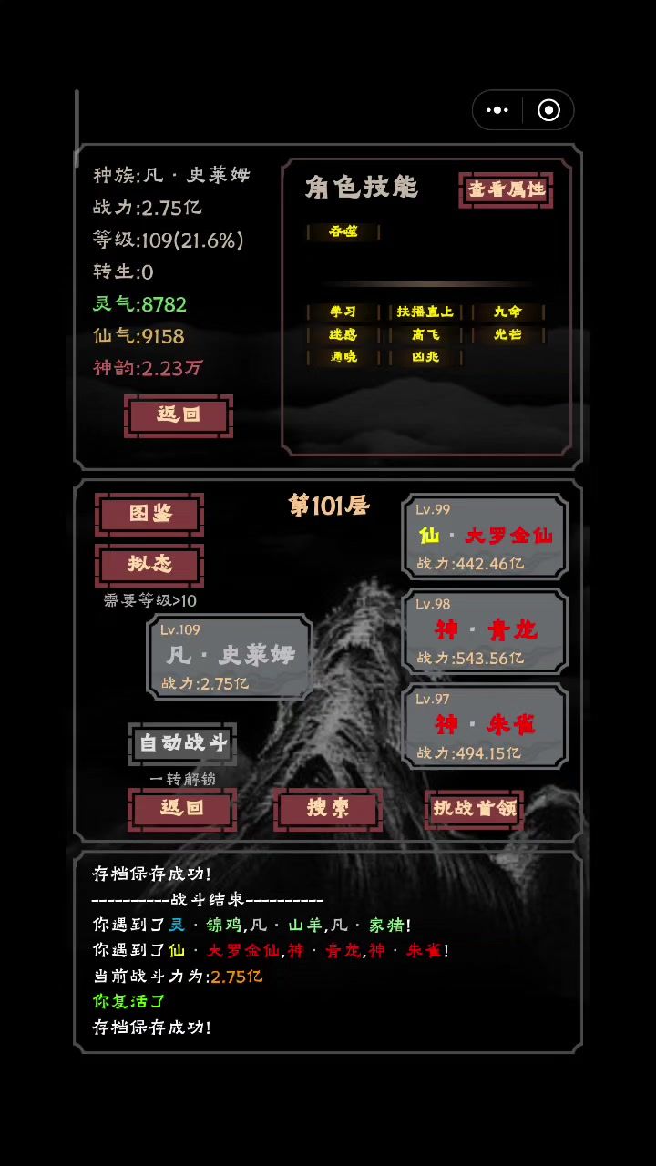 0转史莱姆通关截图