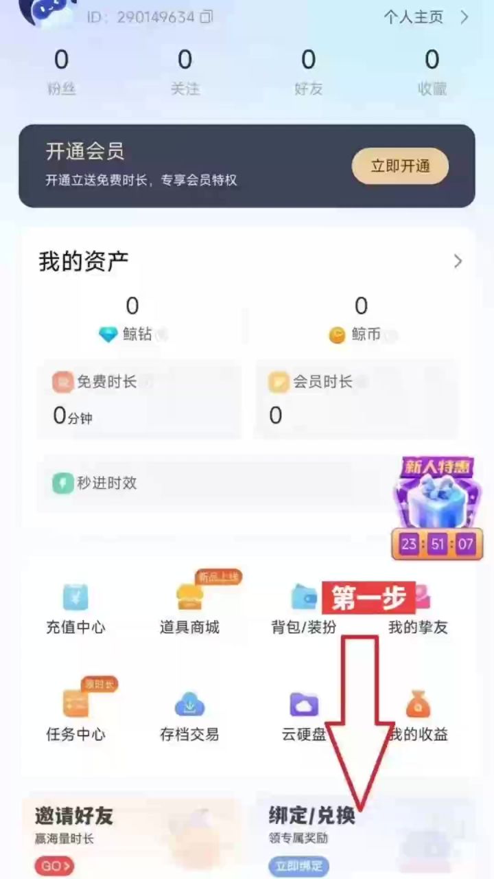 鲸云漫游邀请码/兑换码:JYMY666,免费兑换30分钟免费畅玩游戏截图