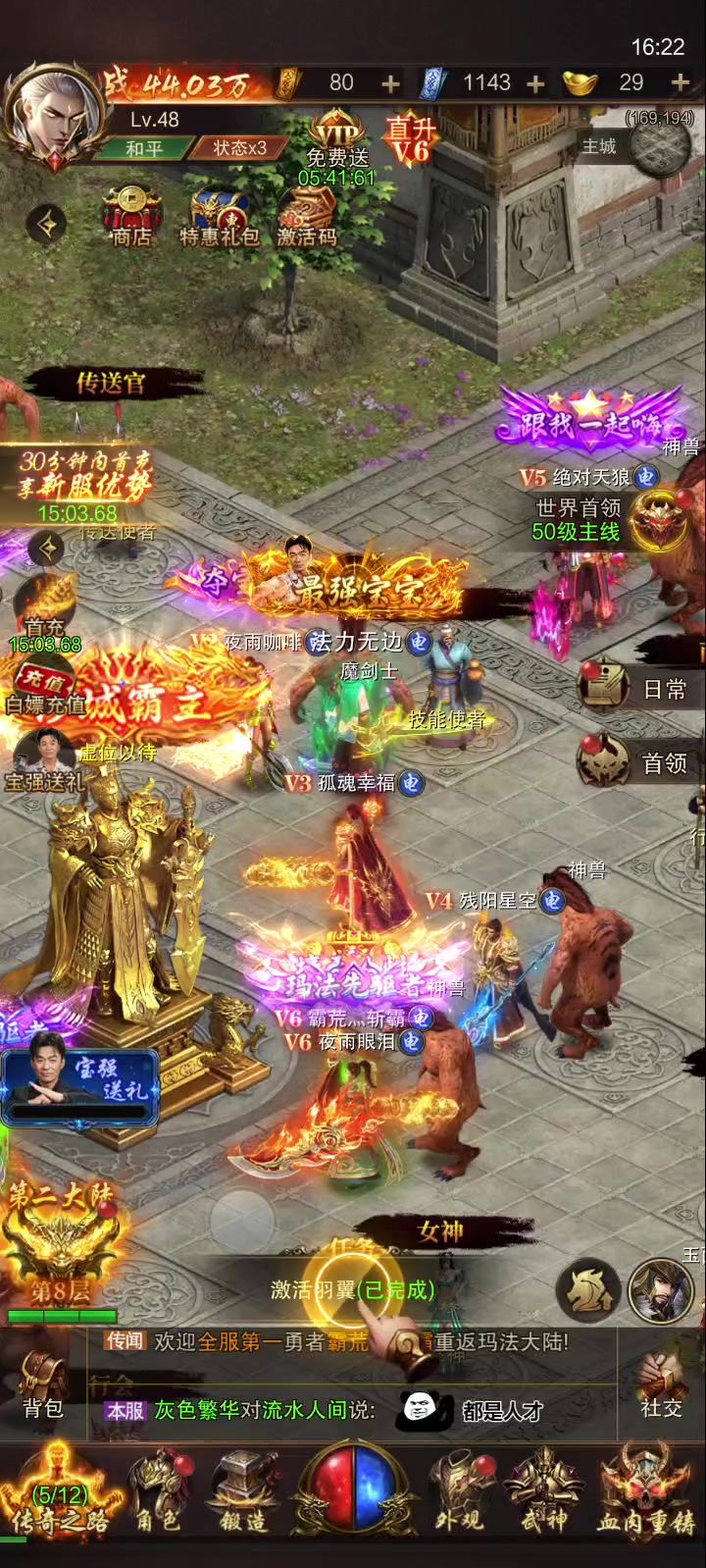 测评王宝强代言的传奇有多坑,到处是充值,还有时间限制截图