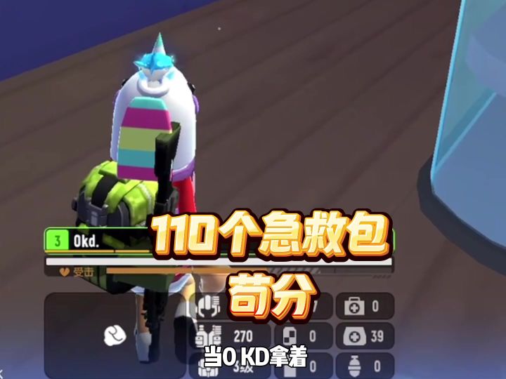 香肠派对110个急救包苟到吃鸡，0KD苟分天花板截图