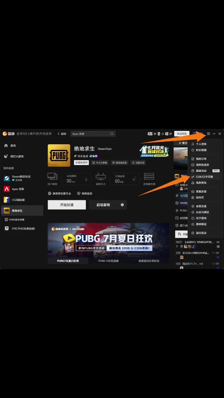 2026年7月雷神加速器CDK/口令:LS1314,50小时免费游戏加速时长截图