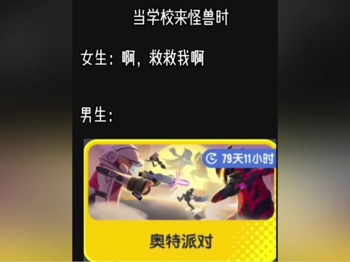 当学校来怪兽时截图