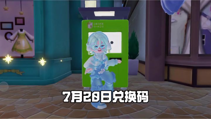 7月28日限时兑换码以及溜溜木萤石位置截图