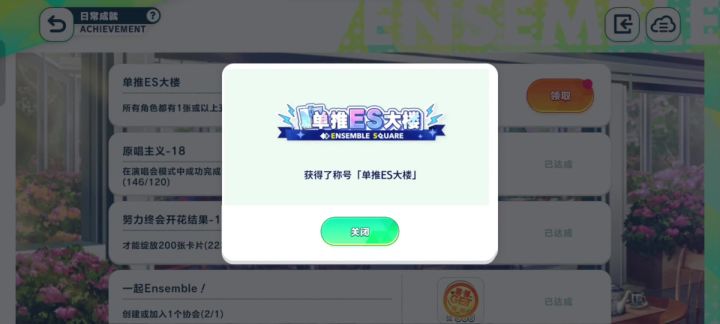 今天获得单推ES大楼的称号了,来报个菜名(◦˙▽˙◦)截图