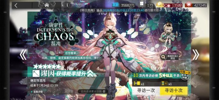 【明日方舟】五变六!但谬因变。。。截图