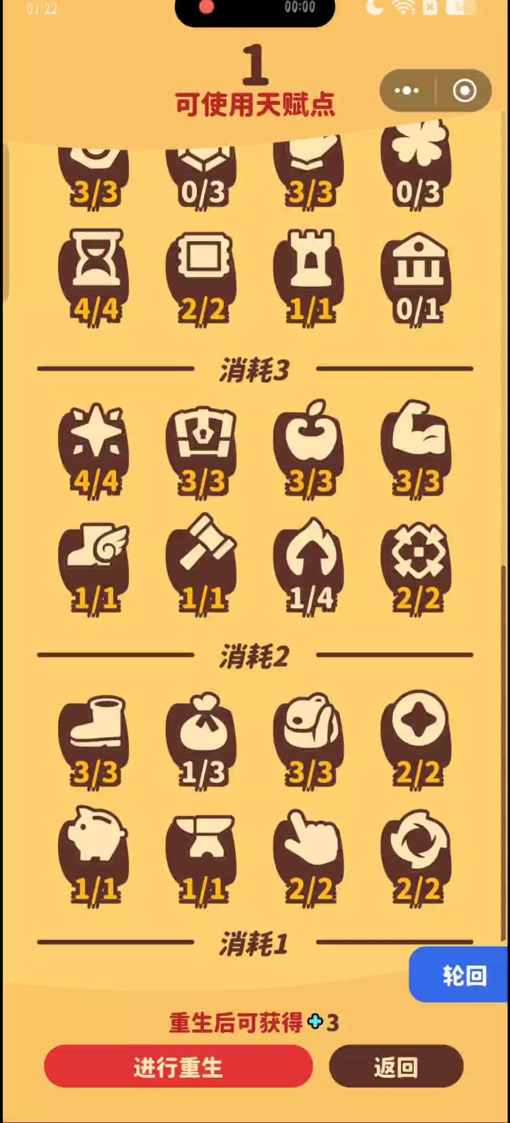 轮回那个有bug截图