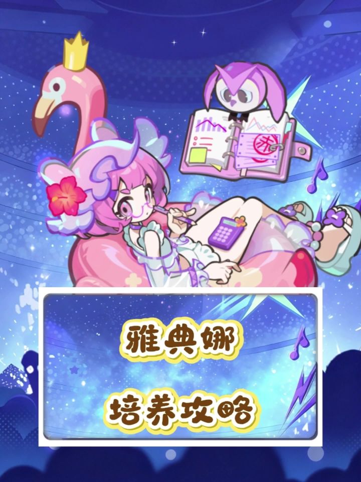 主神雅典娜的培养攻略和抽取建议截图
