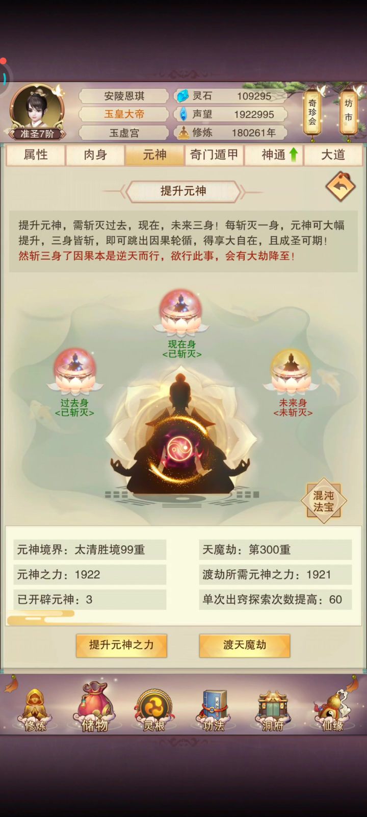 混沌法宝,出战!截图