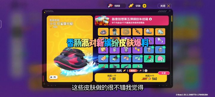 香肠派对新缤纷皮肤爆料截图