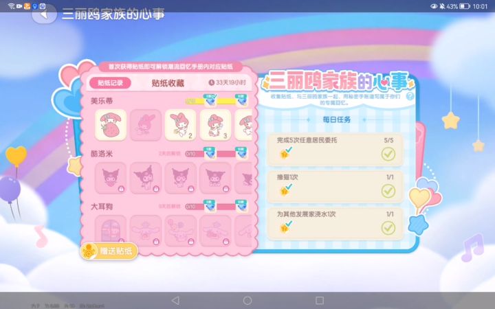 有人互换贴纸吗?截图