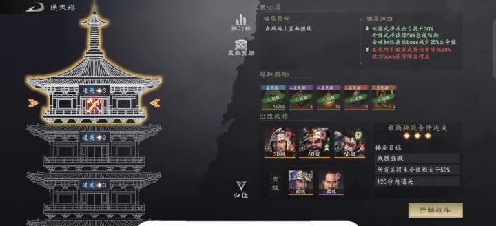 50关董卓一打2,半血切夏侯继续打张飞,亲测低配3+1,4+0可过截图