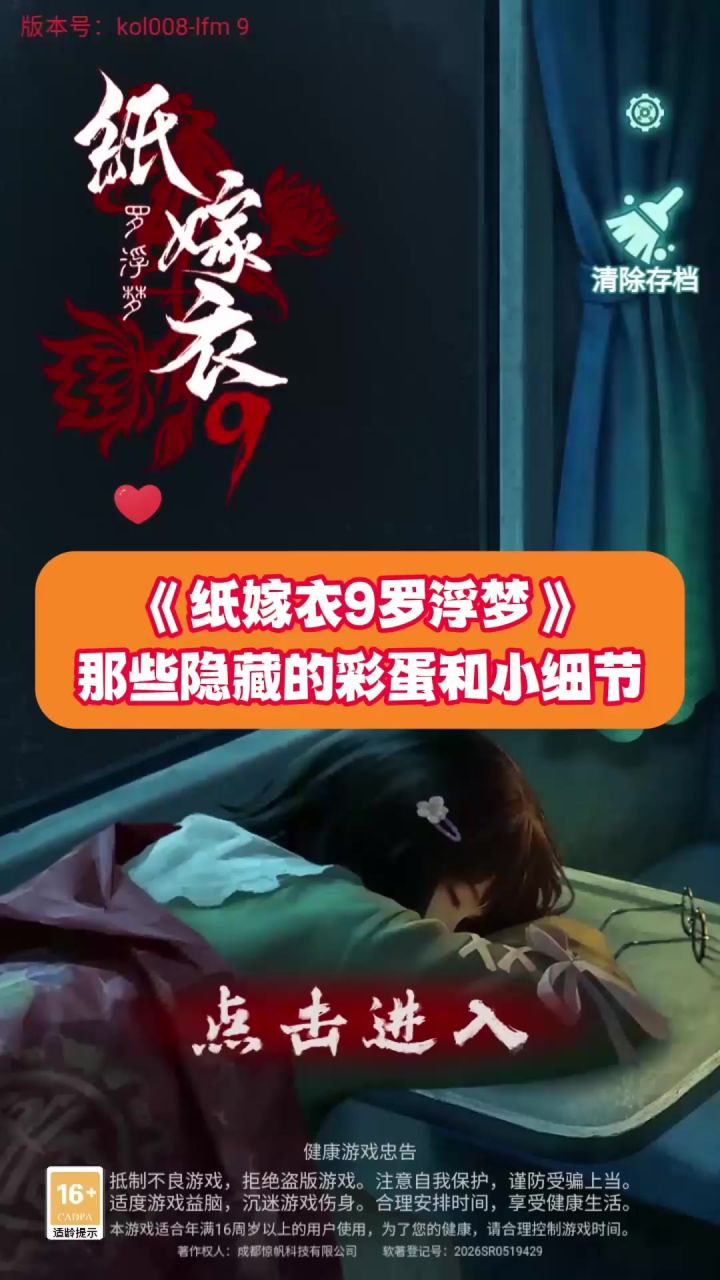 《纸嫁衣9罗浮梦》那些隐藏的彩蛋和小细节截图