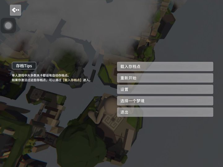 通关攻略截图