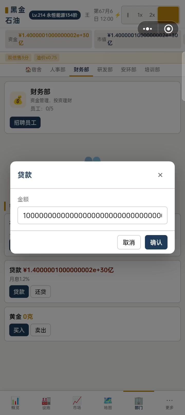 发现无限刷钱的bug可以无限输入数字贷款截图