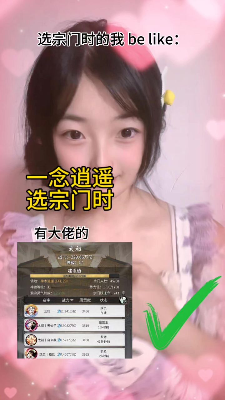 一念逍遥选宗门我就这样子截图