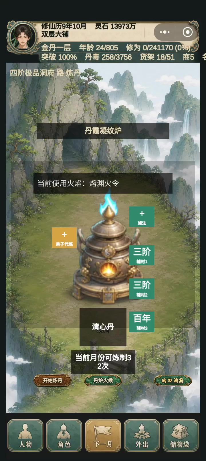 听别人说化毒散概率出悟性魅力气运那个，这是早先刷的截图