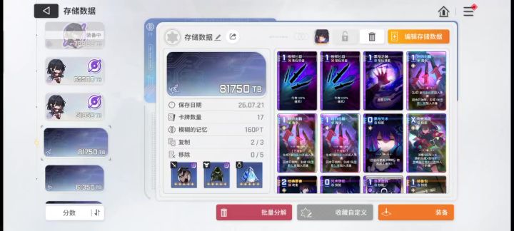 用哪个存档更好截图