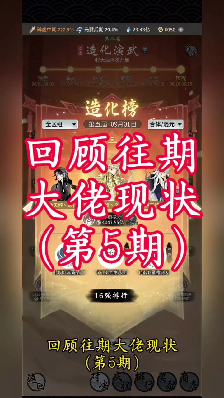 回顾往期大佬现状 第5期截图