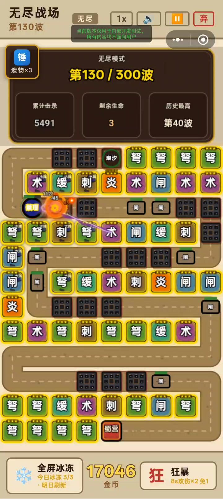 三国文字塔防截图