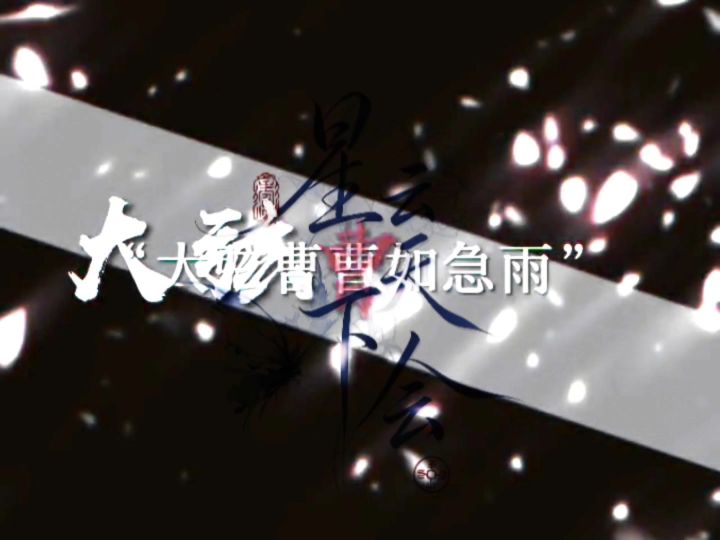 【星云｜天下会】大量招人，欢迎大家加入我们截图