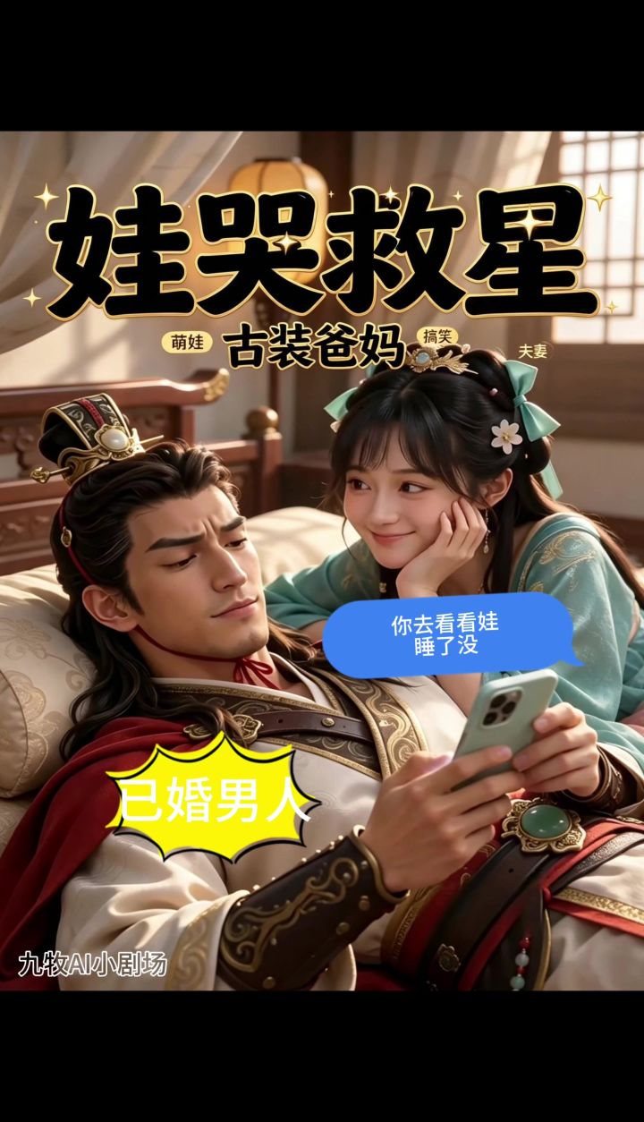 从古至今已婚男人的通病截图