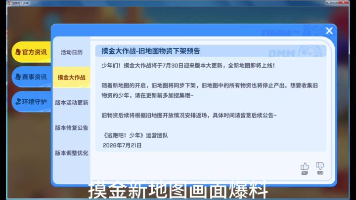 摸金新地图画面爆料截图