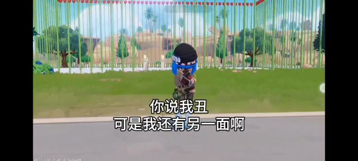 你说我丑 可我还有另一面截图