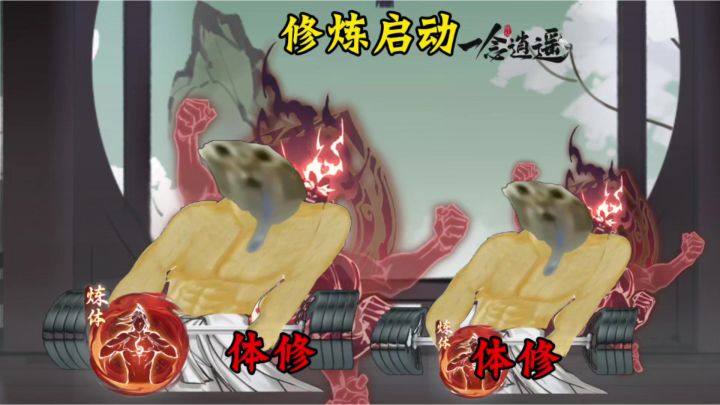 修炼启动截图