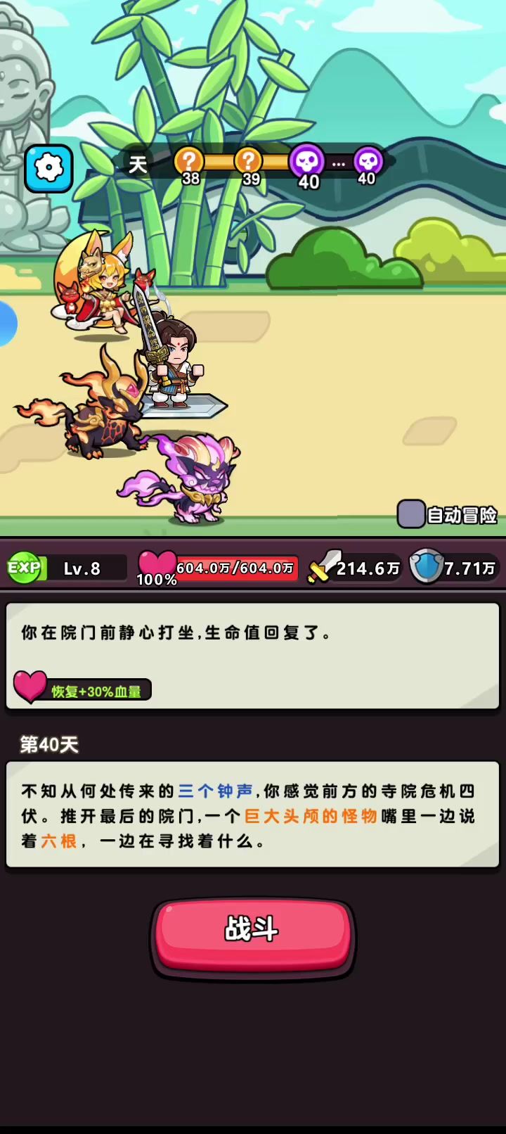 氪金36第11天截图
