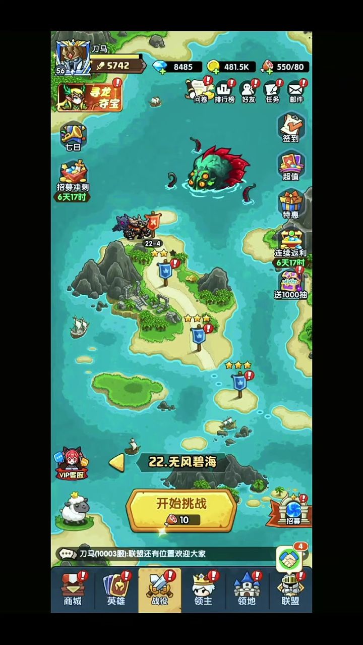 王国大作战前线公测第七天直推22章附招募冲刺简介篇截图