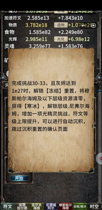 可跳过火挑战直接去冰截图