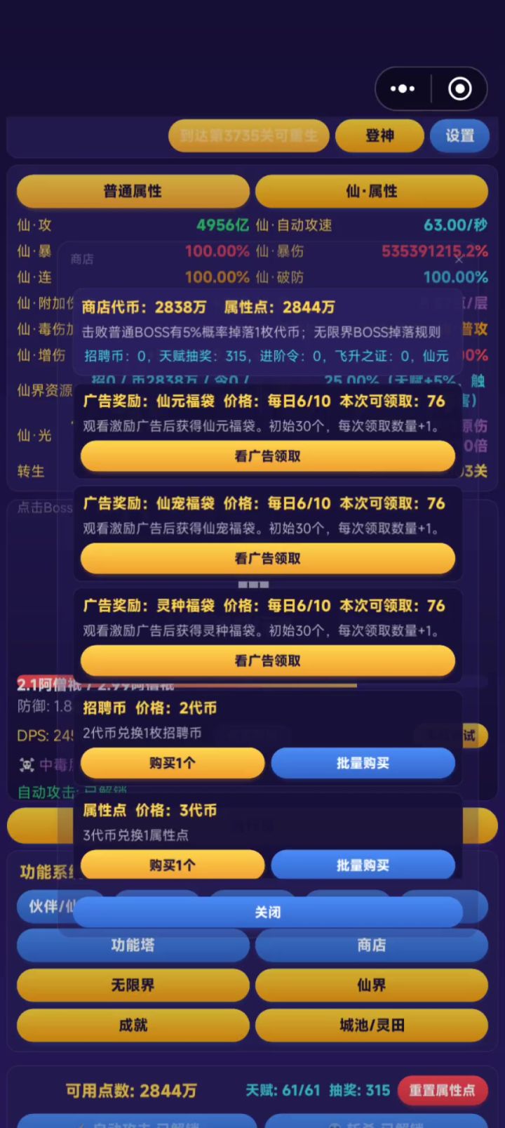 天天吞广告截图