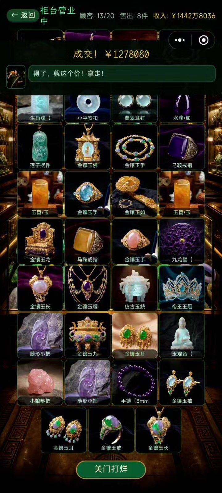 翡翠传奇：赌石人生模拟截图