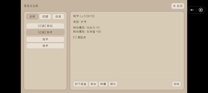 装备只能升5级截图