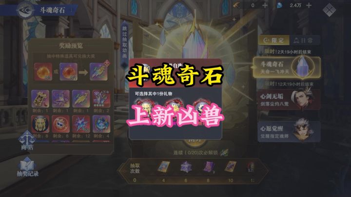 斗魂奇石活动开启又来俩新凶兽截图