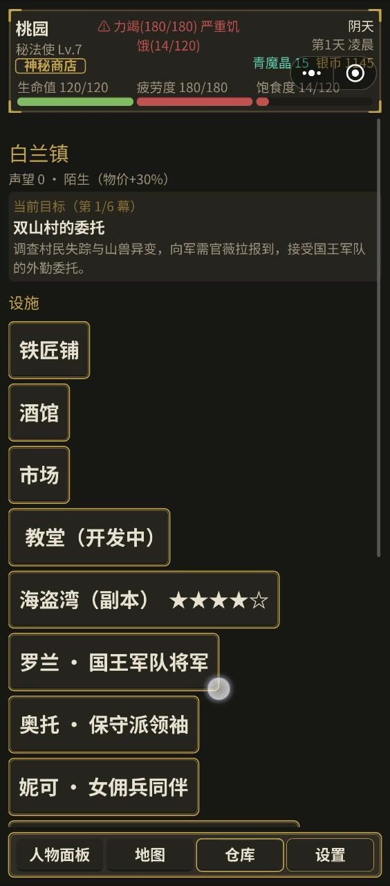 酒馆进不去截图