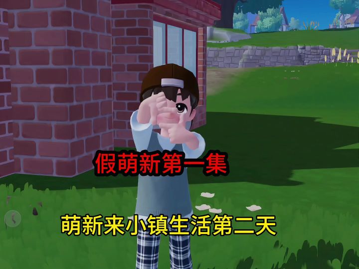 （心动小镇）截图
