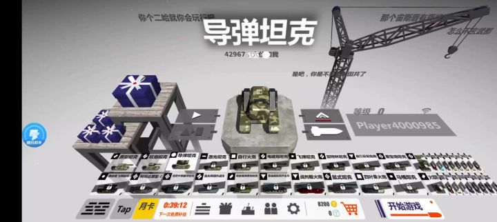 变形坦克2加变速器×100倍截图